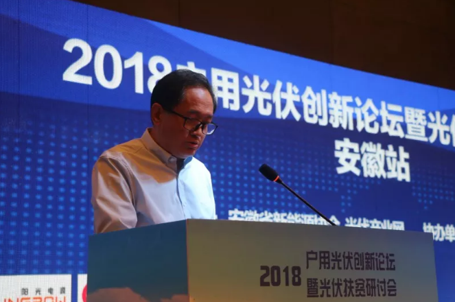 2018戶用光伏創(chuàng)新論壇暨光伏扶貧研討會·安徽站圓滿落幕！