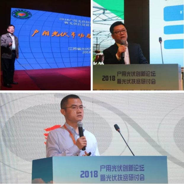 2018戶用光伏創(chuàng)新論壇暨光伏扶貧研討會·安徽站圓滿落幕！