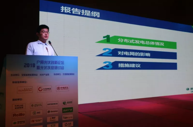 2018戶用光伏創(chuàng)新論壇暨光伏扶貧研討會·安徽站圓滿落幕！