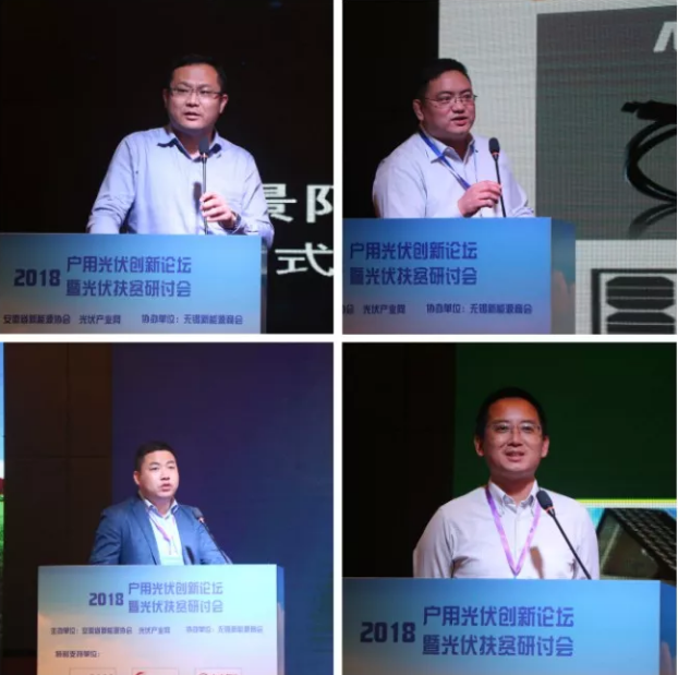 2018戶用光伏創(chuàng)新論壇暨光伏扶貧研討會·安徽站圓滿落幕！