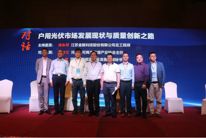 2018戶用光伏創(chuàng)新論壇暨光伏扶貧研討會·安徽站圓滿落幕！