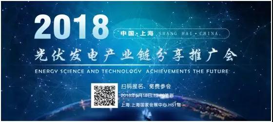 2018 光伏發電系統全產業鏈分享與推廣論壇邀請函