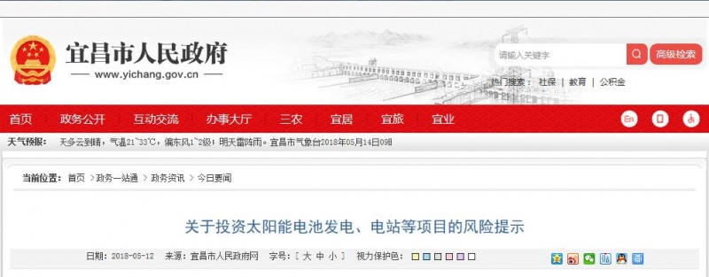 緊急通告!湖北宜都現(xiàn)光伏新騙局 涉嫌非法集資