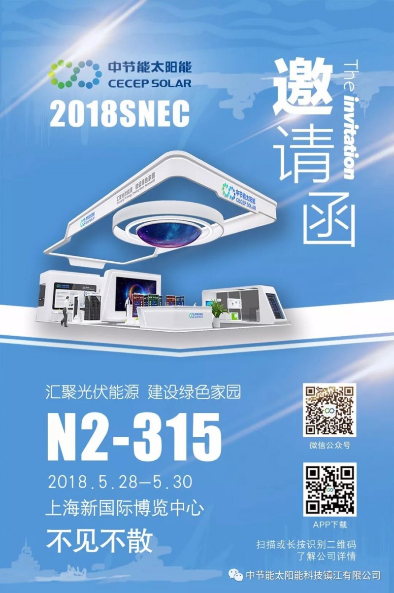 中節能--最絢麗的那顆星！