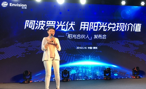 中國分布式光伏平臺遠景阿波羅發起“陽光合伙人”計劃