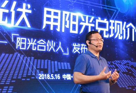 中國分布式光伏平臺遠景阿波羅發起“陽光合伙人”計劃