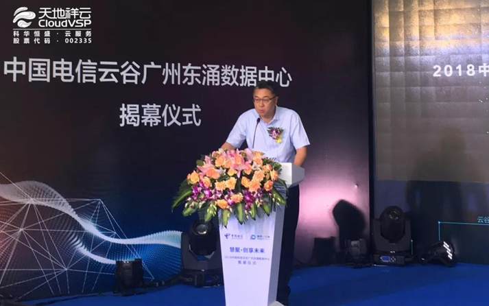 “慧聚 • 創享未來”2018云谷廣州東涌數據中心正式揭幕