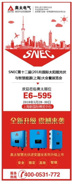 不負春光不負卿||五月上海SNEC，奧太在這里等您
