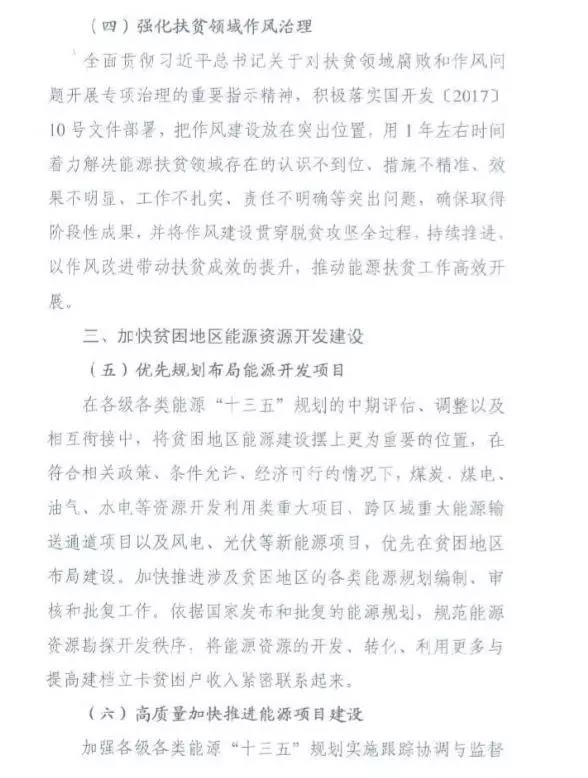 重磅！國家能源再發文，確保光伏扶貧優先上網和全額收購！