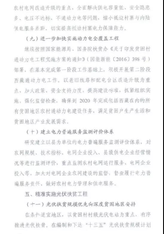 重磅！國家能源再發文，確保光伏扶貧優先上網和全額收購！