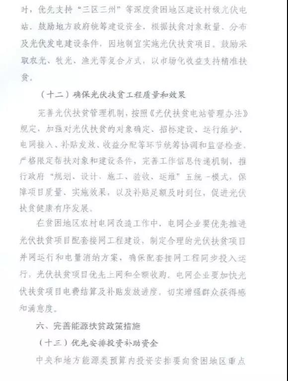 重磅！國家能源再發文，確保光伏扶貧優先上網和全額收購！