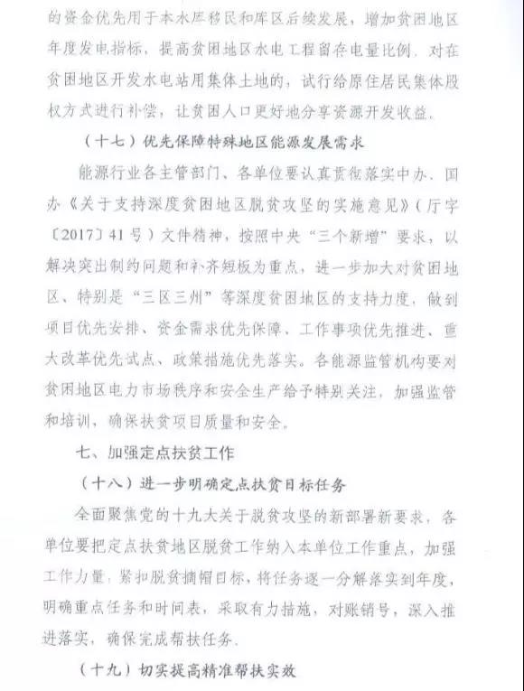 重磅！國家能源再發文，確保光伏扶貧優先上網和全額收購！