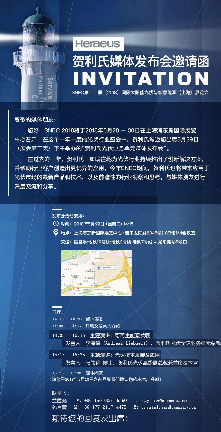 第二波丨2018SNEC精彩展臺看不停 原來他們還有這些活動！