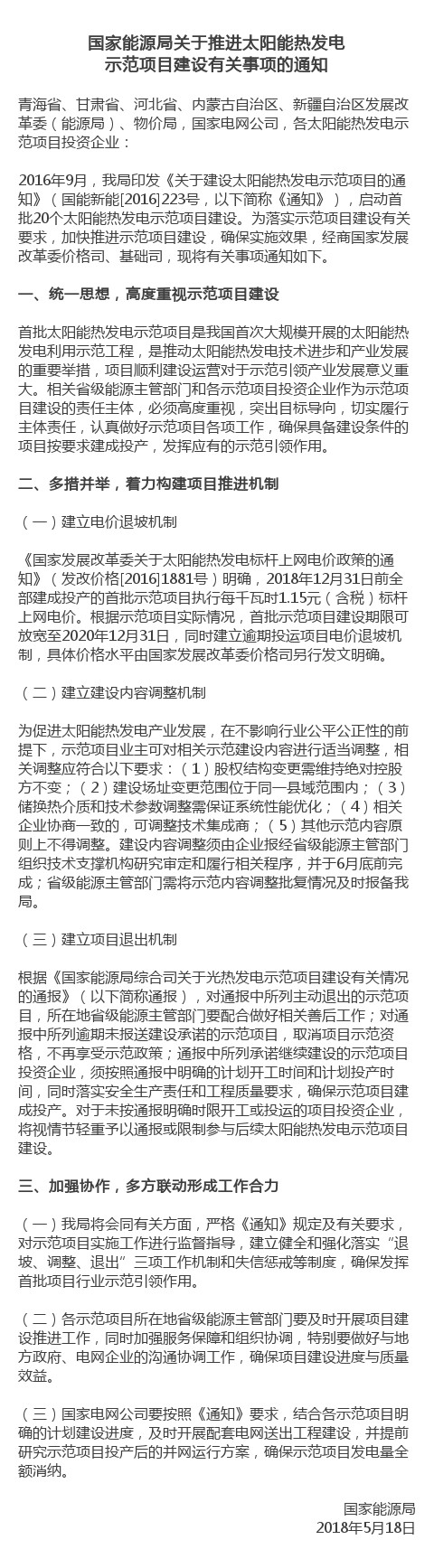 國家能源局：年底建成的示范項目標桿電價1.15元！