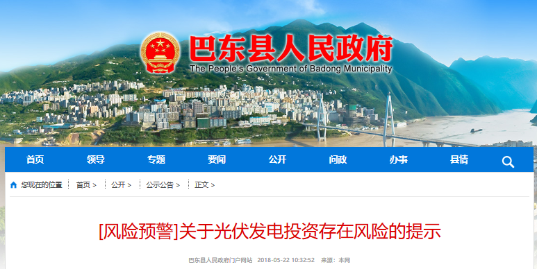 湖北東南部六地政府相繼發(fā)文警示光伏電站投資風(fēng)險(xiǎn)!!!