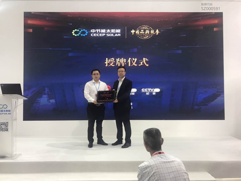 中節能舉行央視《中國品牌故事》紀錄片首映禮儀式大型活動!