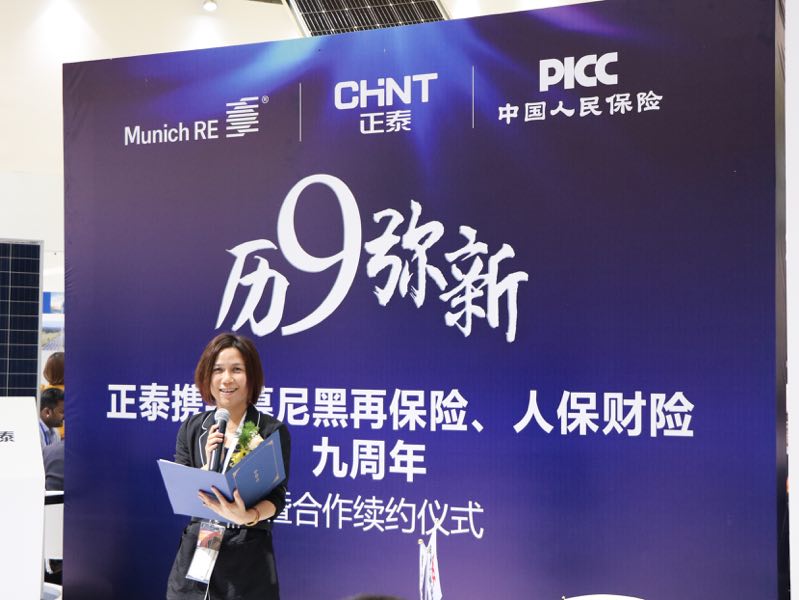 慕尼黑再保險連續9年攜手正泰新能源，聯合人保財險保駕護航
