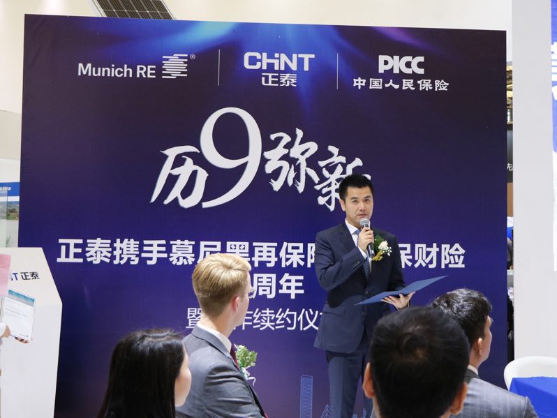 慕尼黑再保險連續9年攜手正泰新能源，聯合人保財險保駕護航