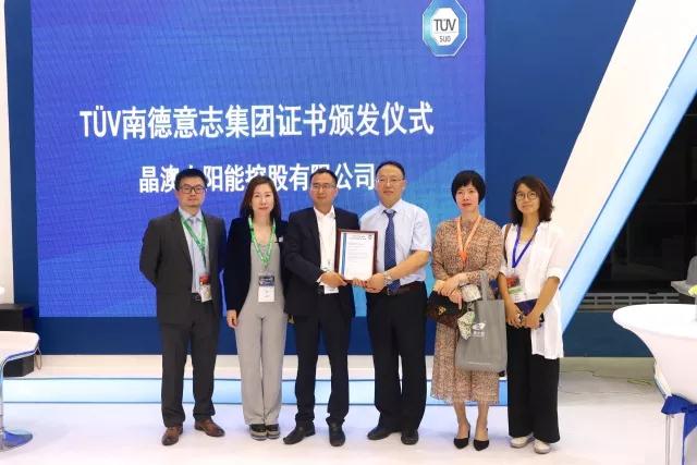 TÜV南德為晶澳頒發 Stage2客戶實驗室資質