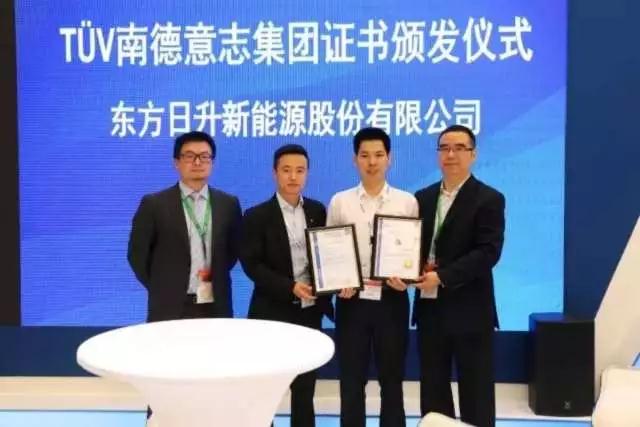 TÜV南德為東方日升頒發客戶實驗室資質以及IEC TS 62941 光伏行業管理體系證書