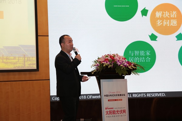 OFweek2018中國分布式光伏發展論壇成功舉辦