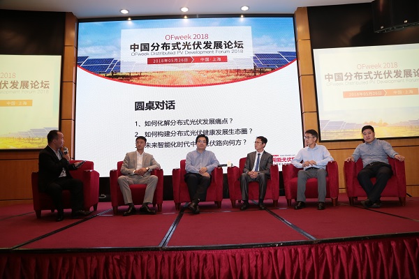 OFweek2018中國分布式光伏發展論壇成功舉辦