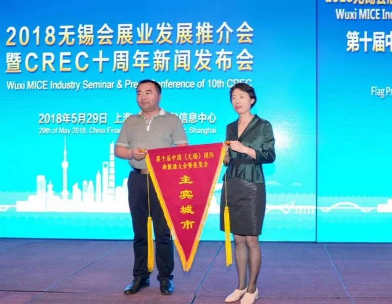 無錫會展業發展推介會暨CREC十周年新聞發布會在滬召開