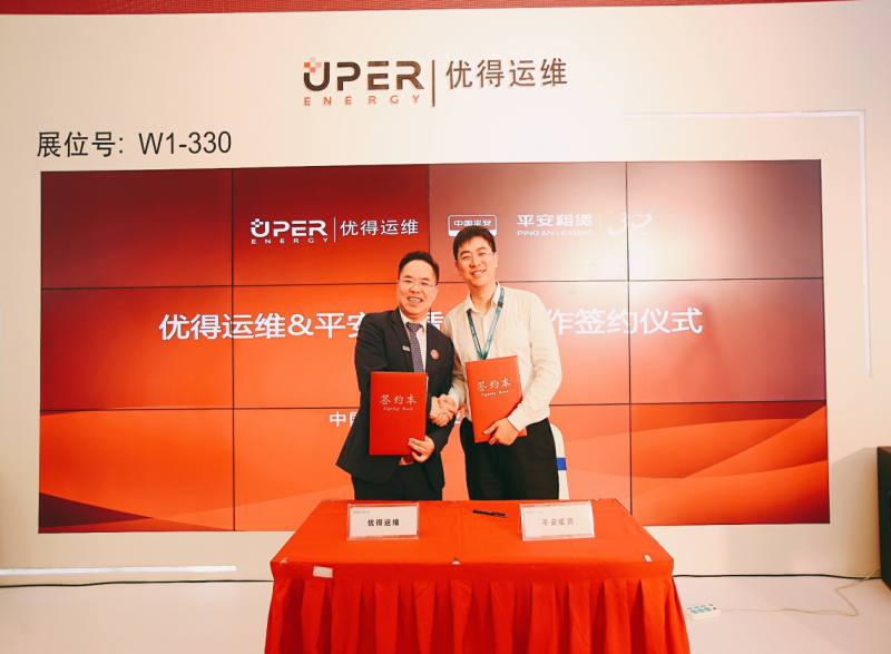 優得運維攜手平安租賃，為電站資產管理保駕護航