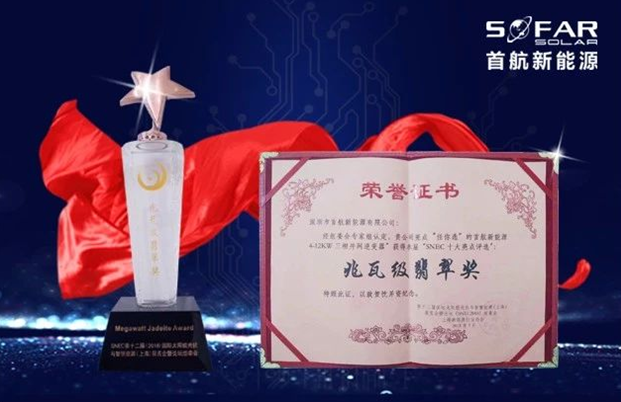 首航4-12KW三相并網逆變器在“十大亮點評選”中脫穎而出,獲SNEC展會“兆瓦級翡翠獎”殊榮