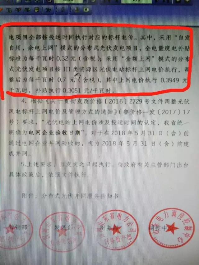 山東明確規(guī)定531后分布式電價(jià)調(diào)整!531后并網(wǎng)項(xiàng)目全部執(zhí)行標(biāo)桿電價(jià)!