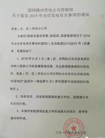 贛州電網：531后并網的分布式光伏項目0補貼