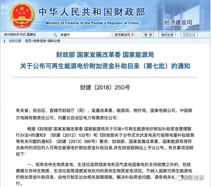 剛剛!第七批可再生能源補(bǔ)貼目錄下發(fā)!3.237GW分布式光伏!