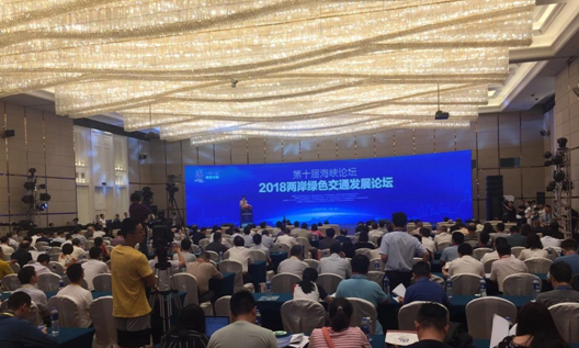 當“城市交通”遇上“新能源”,聽聽海峽論壇上我們聊了什么