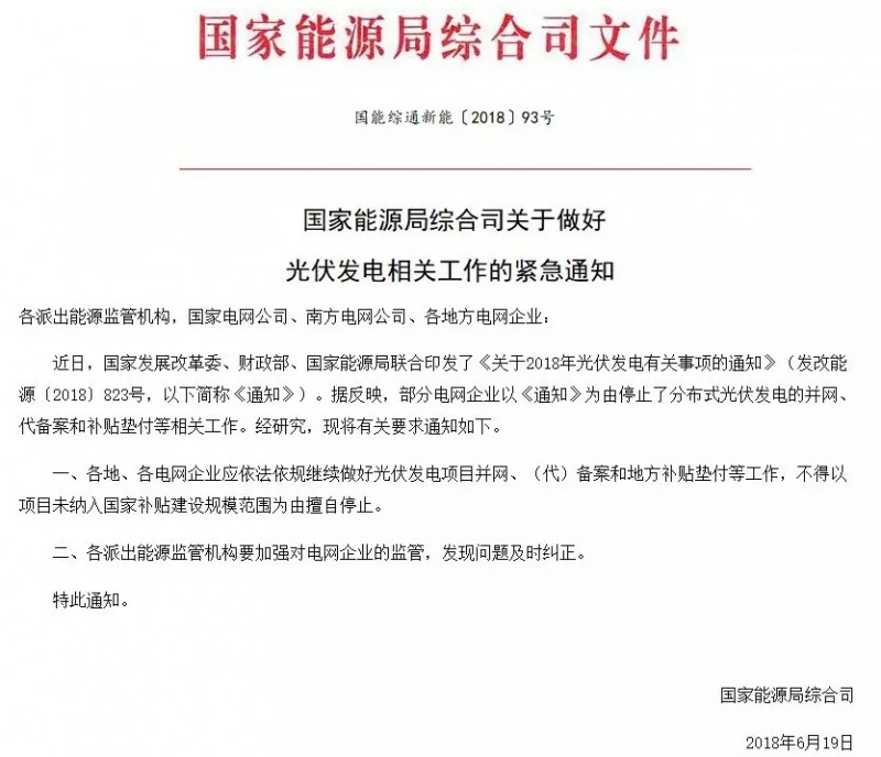 “5·31”后戶用光伏政策何時明確？能源局93號文“不解渴”