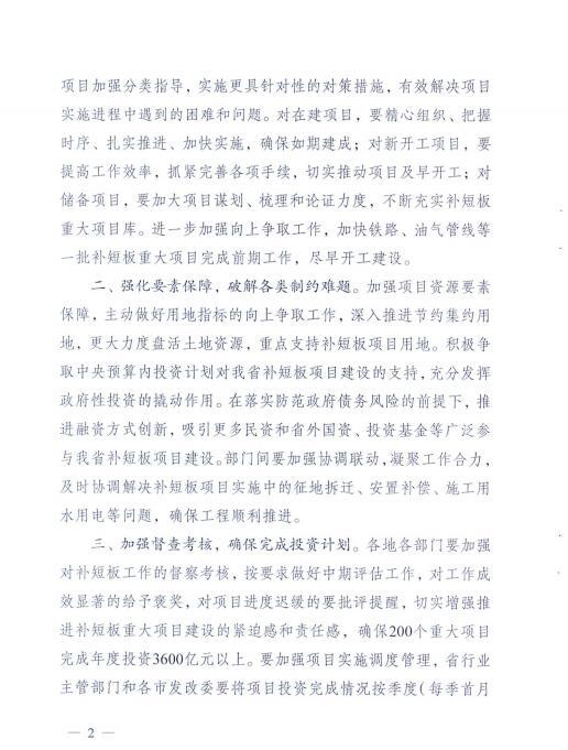 光伏110億 江蘇省發布補短板重大項目2018年投資計劃