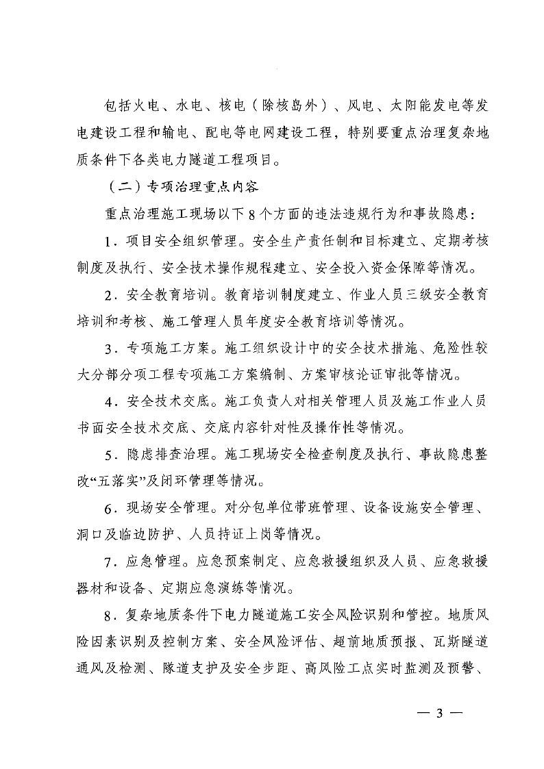 國家能源局發布太陽能發電等發電建設工程施工安全專項治理行動實施方案通知