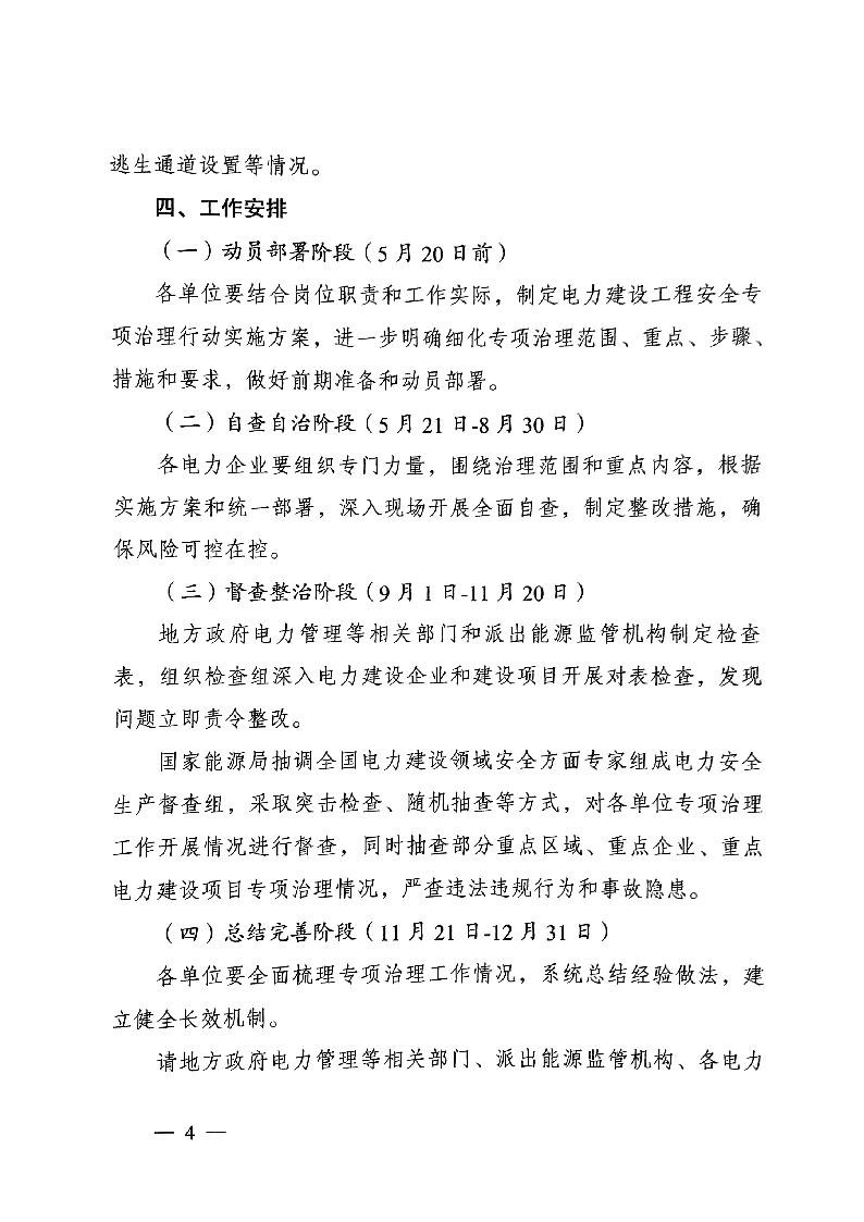 國家能源局發布太陽能發電等發電建設工程施工安全專項治理行動實施方案通知