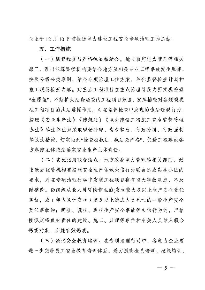 國家能源局發布太陽能發電等發電建設工程施工安全專項治理行動實施方案通知