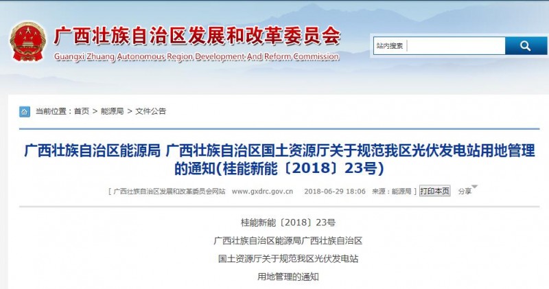 廣西能源局:規(guī)范自治區(qū)光伏發(fā)電站用地管理