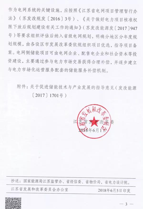 儲能“風暴中心”江蘇正式公開新文件! 儲能技術和產業發展助力倍增