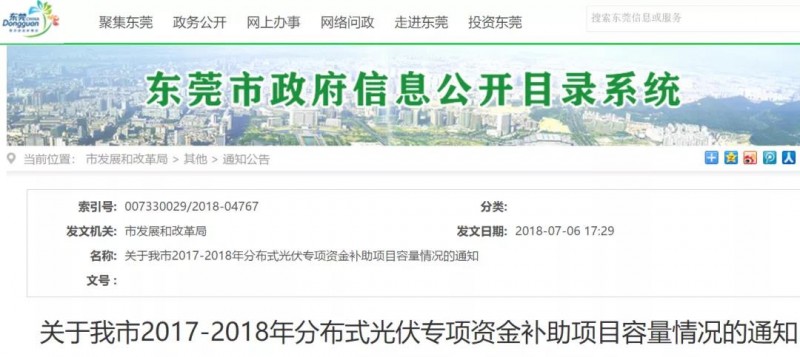 0.3元/度連補5年！東莞市分布式光伏補貼新政下發 項目容量僅余12MW！