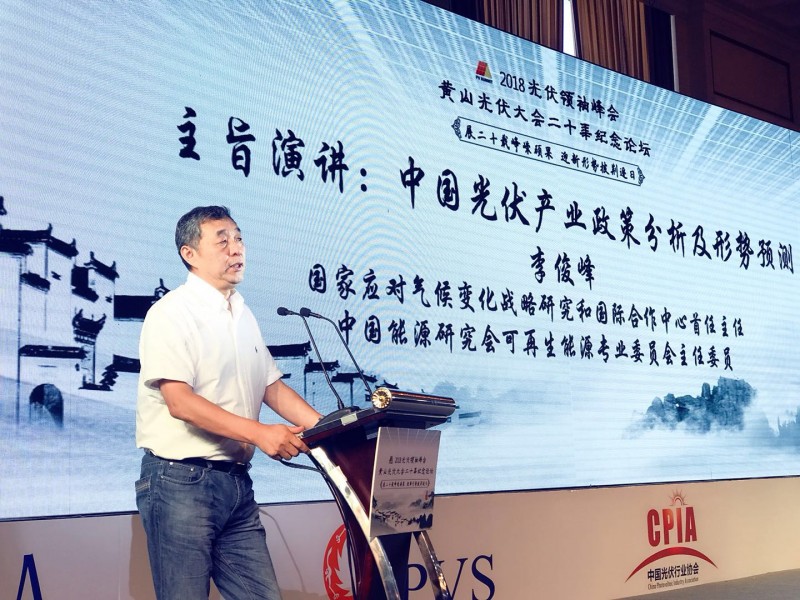 李俊峰:2018-2030年全球光伏每年新增裝機可能超過150GW