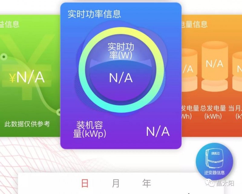發(fā)電量一鍵查,晶太陽微信公眾號電站管理功能正式上線!