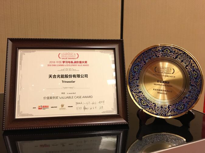 天合光能斬獲“2018中國學習與發展價值大獎”