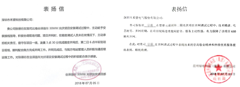 “630”禾望一周并網多個光伏電站