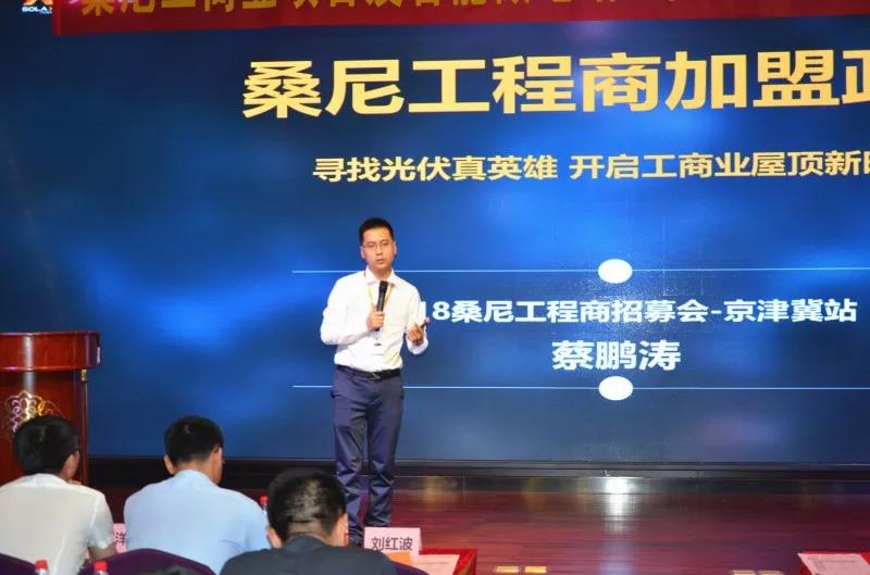 桑尼工商業模式大獲市場肯定，京津冀首批32家合作伙伴現場簽下20MW