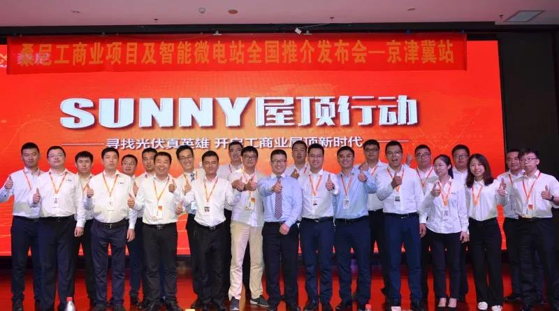 桑尼工商業模式大獲市場肯定，京津冀首批32家合作伙伴現場簽下20MW