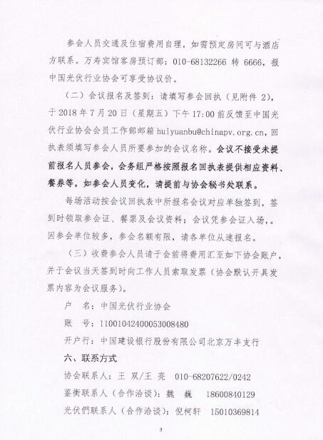關于召開光伏行業2018年上半年發展回顧與下半年形勢展望研討會的通知