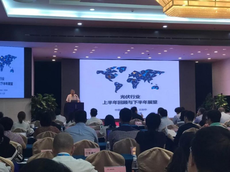能源局：下半年啟動平價上網示范項目；2018上半年光伏回顧與展望研討會在北京召開