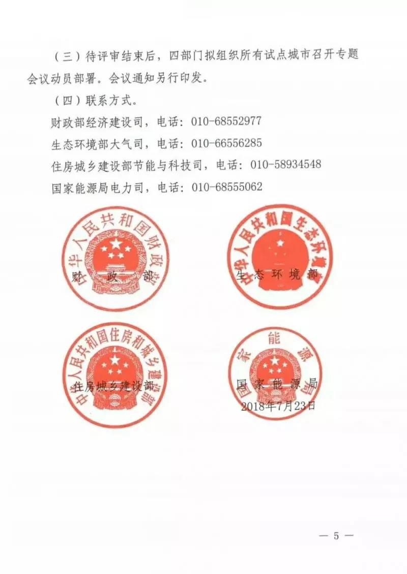 四部委聯(lián)合紅頭文件:超20億資金投向清潔取暖!